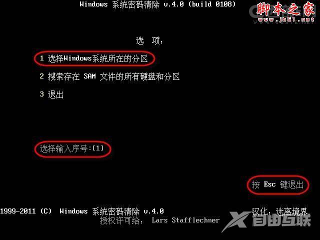 PE启动U盘破解Windows系统的登陆密码的方法