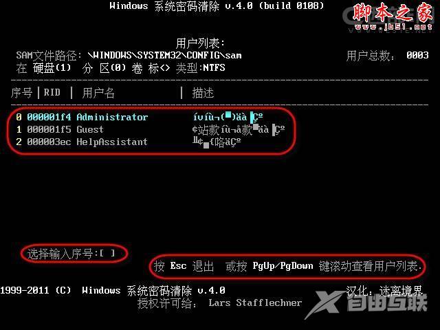 PE启动U盘破解Windows系统的登陆密码的方法