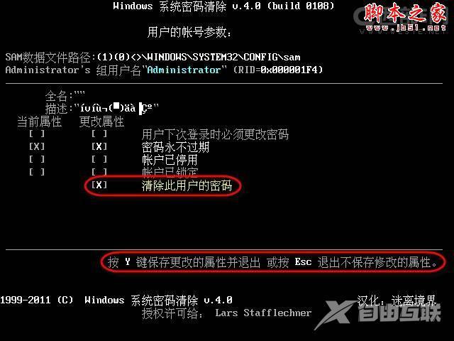 PE启动U盘破解Windows系统的登陆密码的方法