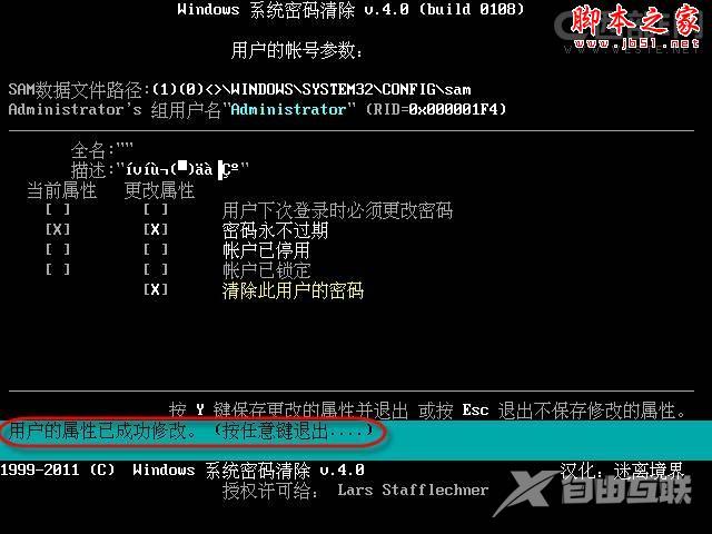 PE启动U盘破解Windows系统的登陆密码的方法