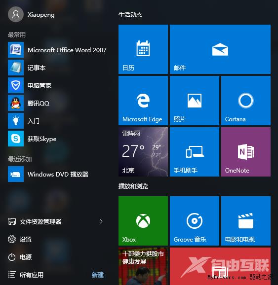 你的电脑升级Windows 10正式版崩溃了么