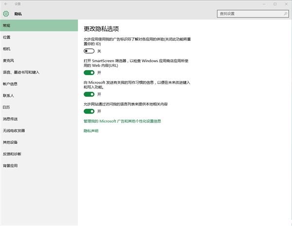 升级Win10系统用户绝对的隐私就没有了