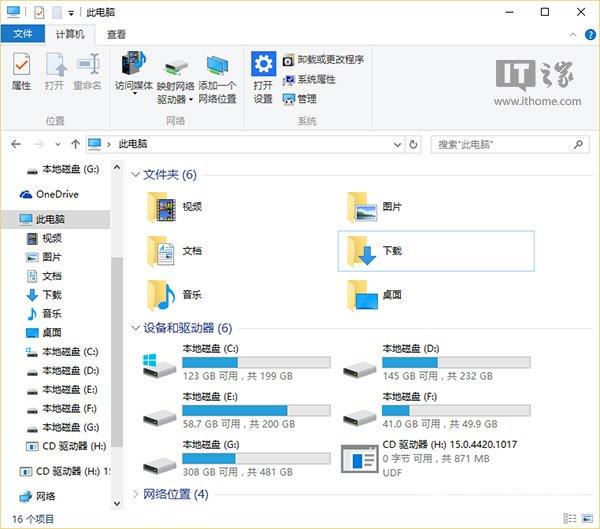 一次性删除Win10“此电脑”设备和驱动器多余项目