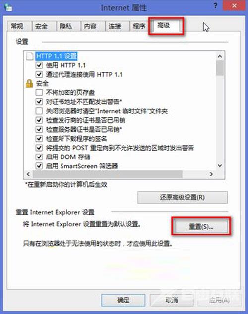 Win8.1系统里面的IE停止工作要怎么办