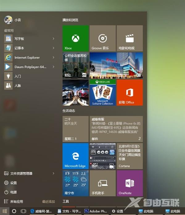 Windows 10开始菜单“慢如蜗牛”？深度三招搞定