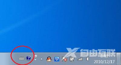 Windows7系统更换输入法图标的办法