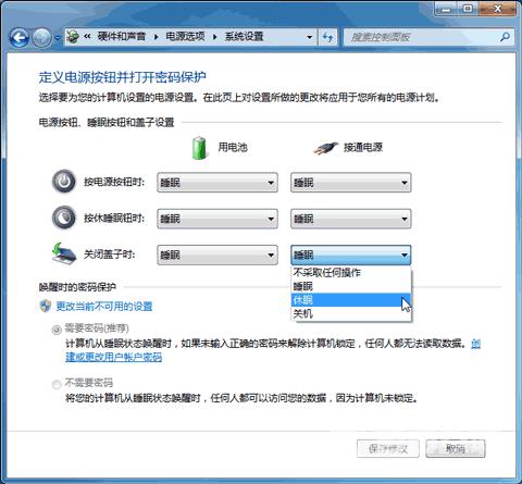 Windows Vista/7中关机、睡眠和休眠的区别