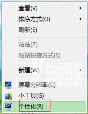 Windows7系统屏幕保护的设置方法