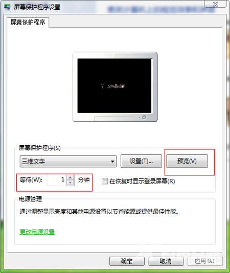 Windows7系统屏幕保护的设置方法