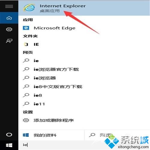 Windows10下把IE固定到任务栏图文教程