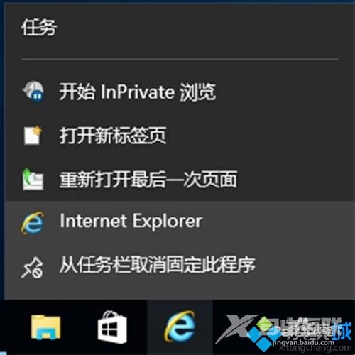 Windows10下把IE固定到任务栏图文教程