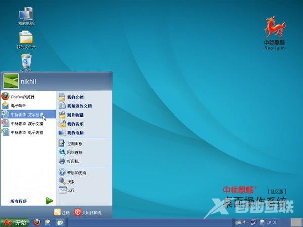 国产操作系统体验：要取代Windows