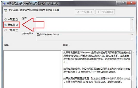 windows7纯净版关机提示未关闭程序无法正常关机