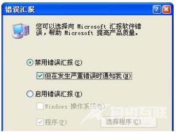 深度技术如何屏蔽XP系统错误提示窗口