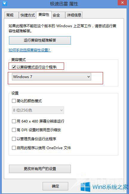 Win8.1玩游戏时提示“自动加载初始化失败”怎么修复？