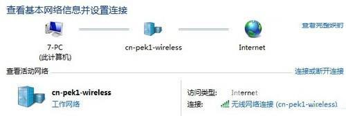 win7系统下查看自己无线网络密码