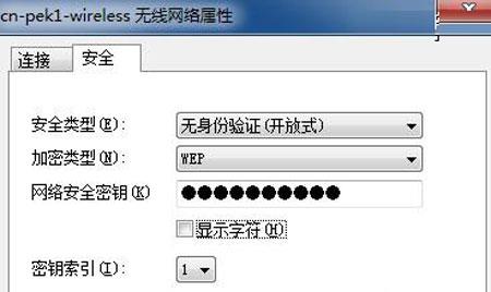 win7系统下查看自己无线网络密码