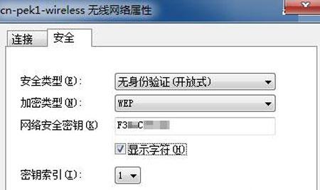 win7系统下查看自己无线网络密码