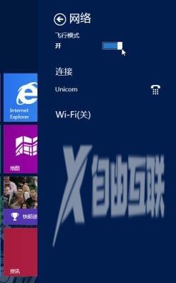 win8系统还有飞行模式？怎么打开呀？