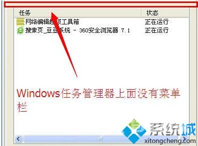 深度技术xp系统任务管理器的菜单栏不见了怎样解决