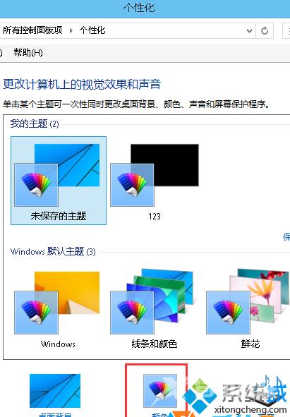 win8系统任务栏颜色怎么改？win8修改任务栏颜色的方法