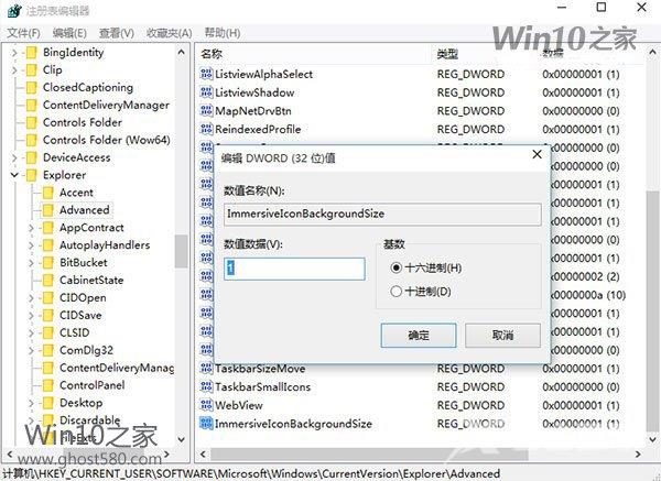 让Win 10系统任务栏应用图标底色透明