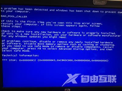 XP系统电脑出现0x000000c2蓝屏