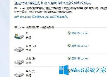 Win8系统怎么用BitLocker给文件夹加密？