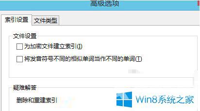 Win8.1系统修改索引缓存路径的步骤