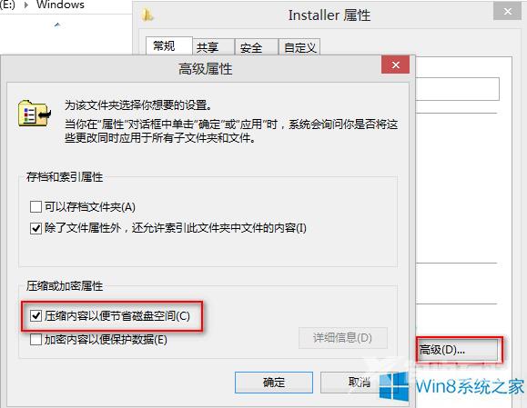 Win8系统如何删除msi目录和压缩Installer文件夹