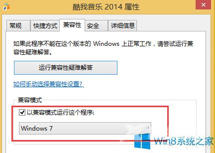 Win8.1系统某些程序无法运行是不兼容吗？怎么办？