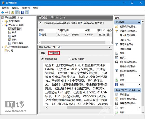 Win7/Win10系统的磁盘检查详细结果如何查看