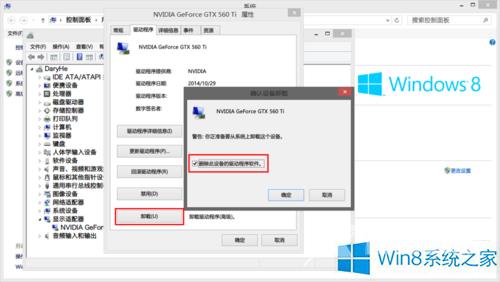 Win8系统显卡驱动安装失败怎么解决？