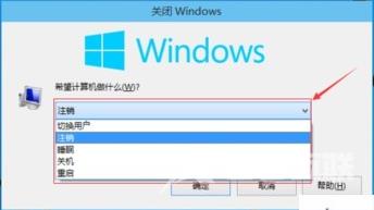 Win8利用组合键快速关闭电脑的技巧