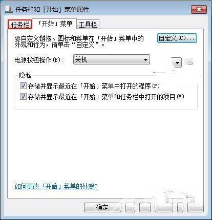 Windows7系统任务栏合并标签功能怎么分开