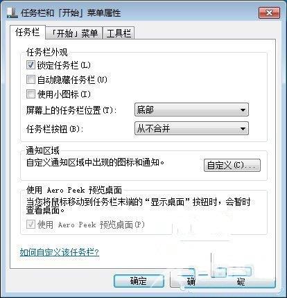 Windows7系统任务栏合并标签功能怎么分开