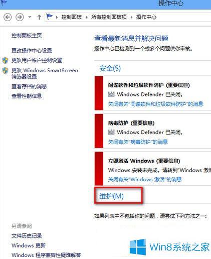 老机子想装Win8？速度很慢看深度技术优化