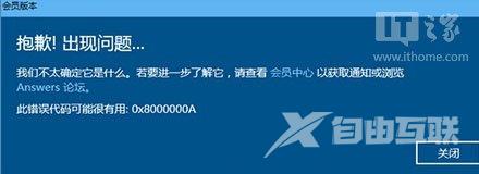 Win10收不到预览版，“修复我”出错？