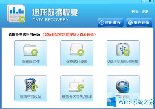 Win8系统怎么恢复硬盘上丢失的数据