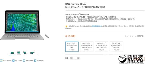 笔记本Surface Book全面开卖：11088元起