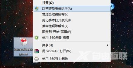 解决win8安装iTunes出现错误2503代码