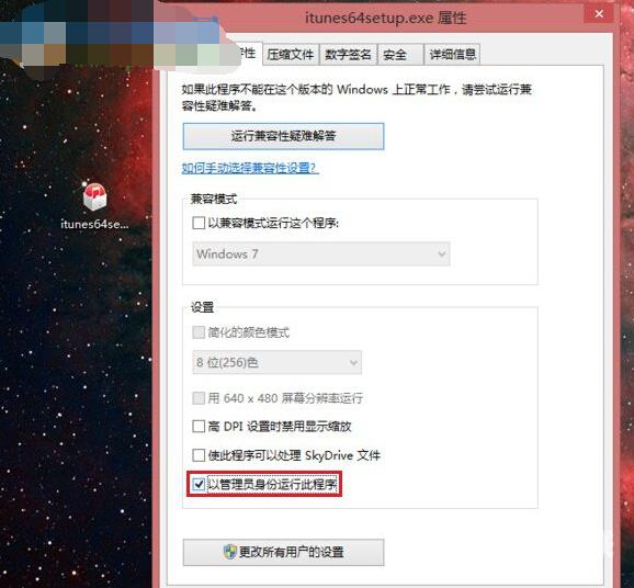 解决win8安装iTunes出现错误2503代码