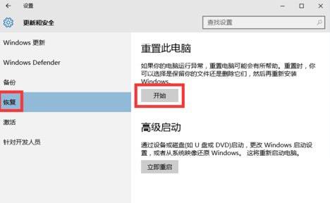 深度win10如何还原默认系统？