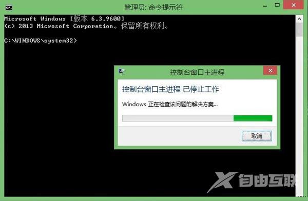 Win8.1系统输入命令出错提示已停止工作