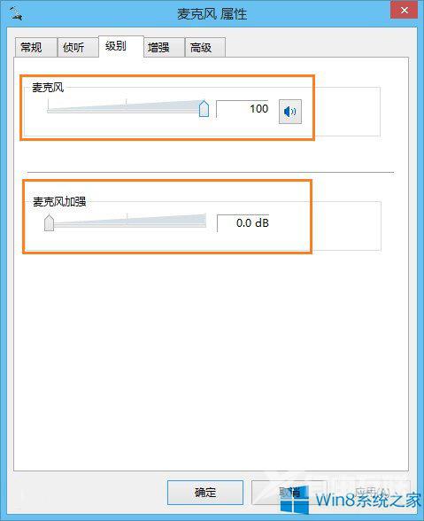 Win8.1系统话筒声音大小的调节方法