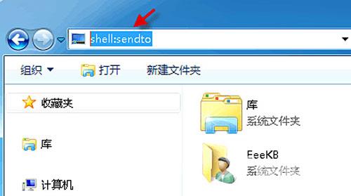 Windows7系统右键“发送到”菜单的便捷设置方法