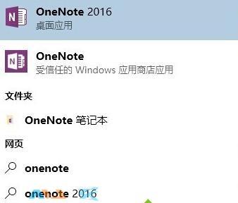 Win10系统下onenote和onenote2016冲突的解决办法