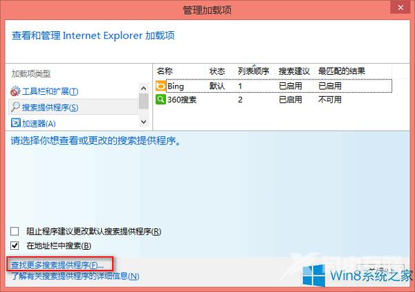 Win8 IE11自动弹出“管理加载项”窗口的禁止办法