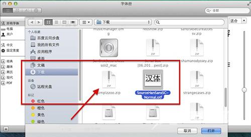 深度技术是如果使用苹果电脑Mac安装系统字体的？