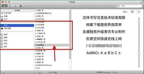 深度技术是如果使用苹果电脑Mac安装系统字体的？